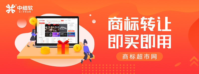 企業(yè)怎么操作能夠快速購買(mǎi)閑置商標？