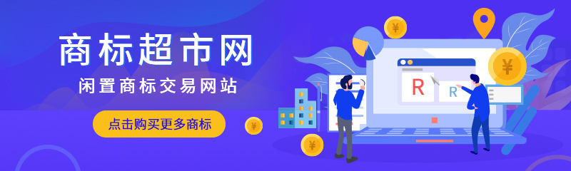 大連海產(chǎn)品企業(yè)怎么購買(mǎi)商標？
