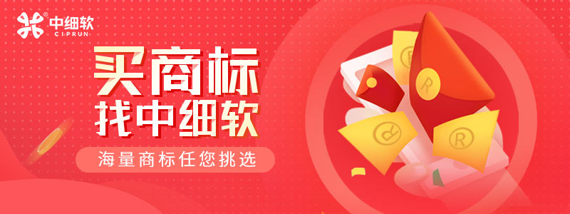 鞍山地區企業(yè)怎么購買(mǎi)閑置商標？