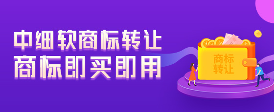 本溪市企業(yè)轉讓商標怎么操作？